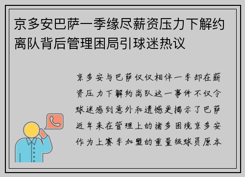 京多安巴萨一季缘尽薪资压力下解约离队背后管理困局引球迷热议 京多安巴萨一季缘尽薪资压力下解约离队背后管理困局引球迷热议