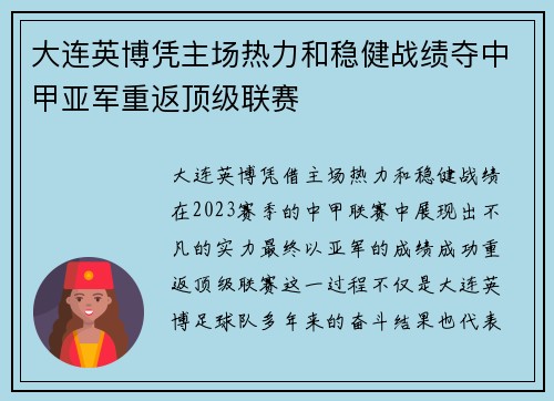 大连英博凭主场热力和稳健战绩夺中甲亚军重返顶级联赛 大连英博凭主场热力和稳健战绩夺中甲亚军重返顶级联赛