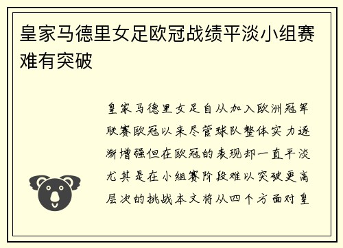 皇家马德里女足欧冠战绩平淡小组赛难有突破