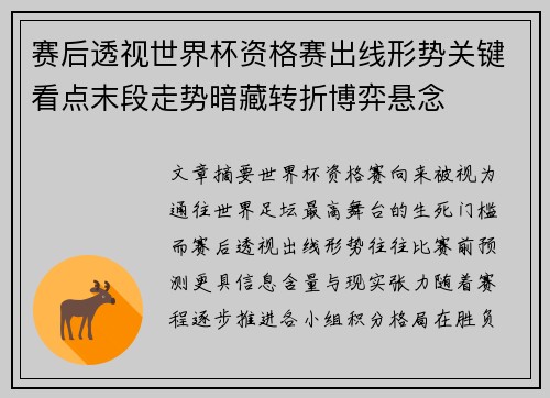 赛后透视世界杯资格赛出线形势关键看点末段走势暗藏转折博弈悬念 赛后透视世界杯资格赛出线形势关键看点末段走势暗藏转折博弈悬念