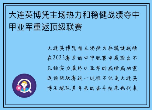 大连英博凭主场热力和稳健战绩夺中甲亚军重返顶级联赛